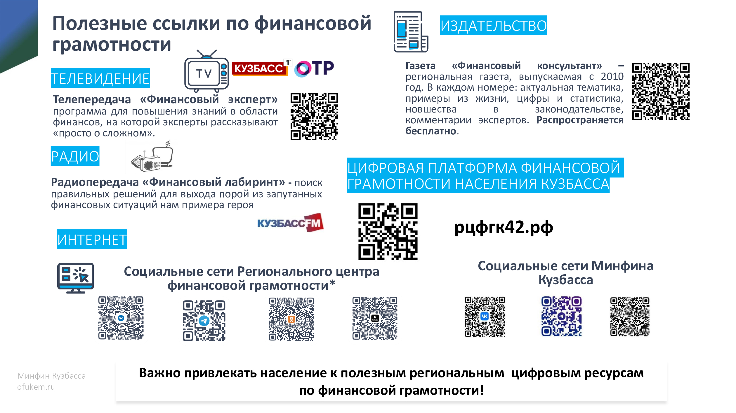 Qr-коды.jpg