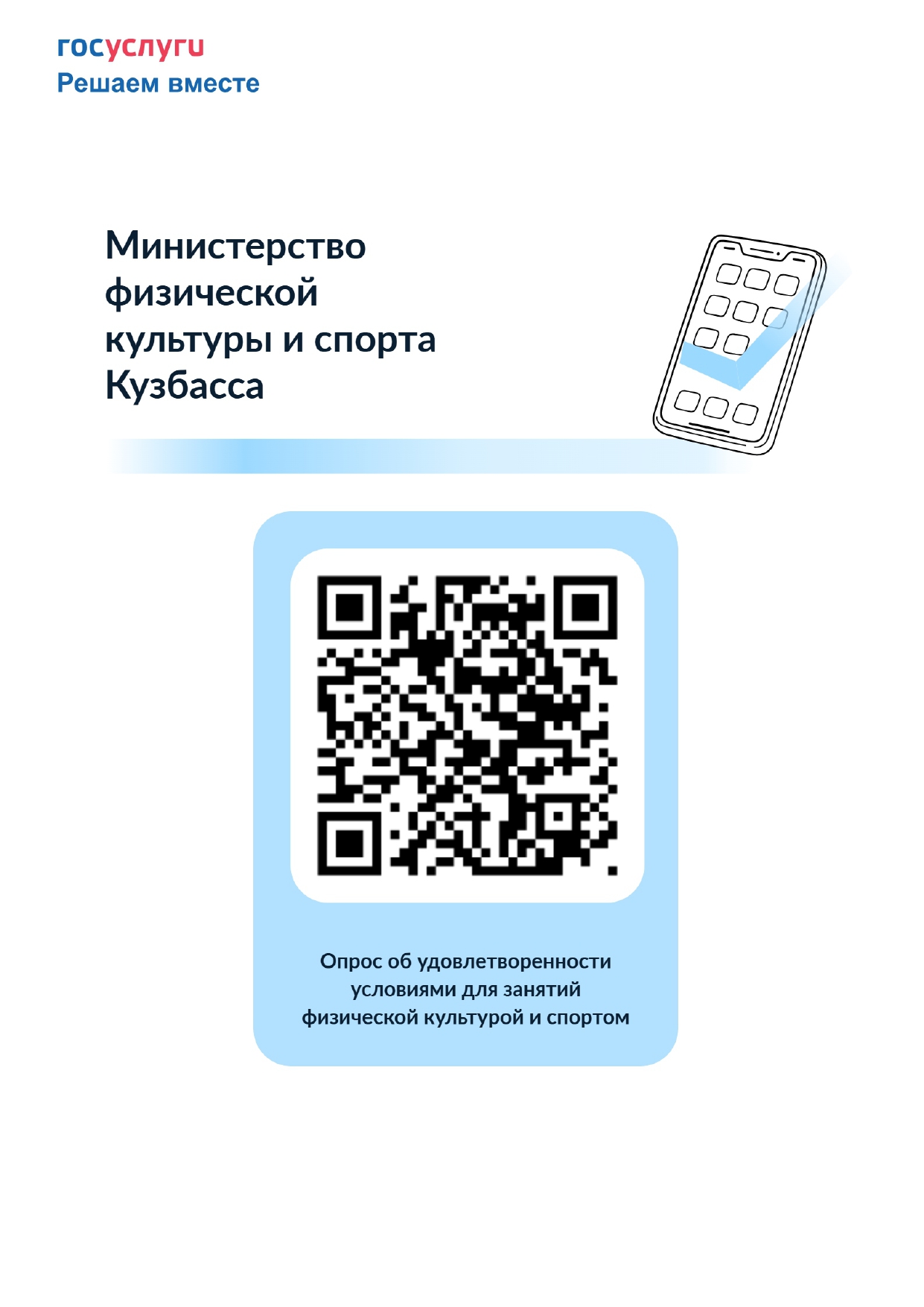 Простой_документ__Баннер_с_QR-кодом_v1.jpg